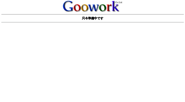 goowork.co.jp
