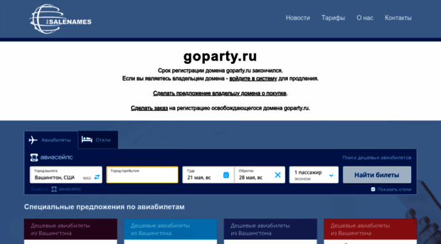 goparty.ru