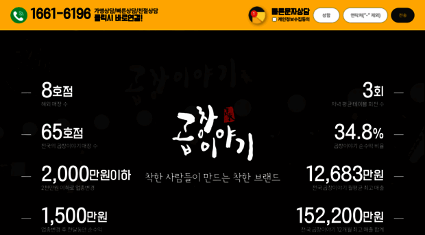 gopchangstory.co.kr