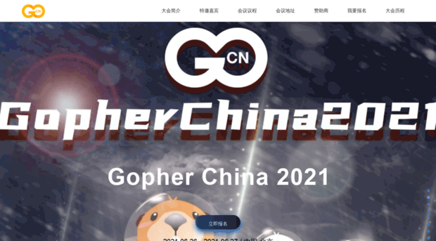 gopherchina.org