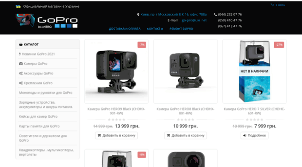 gopro.com.ua