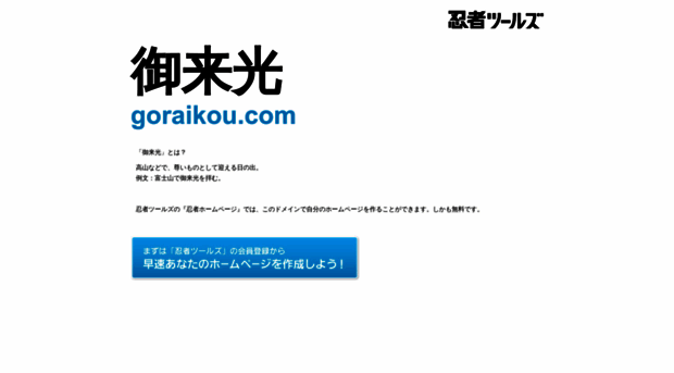 goraikou.com