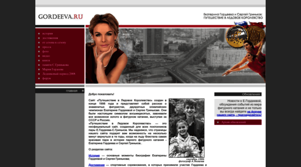 gordeeva.ru