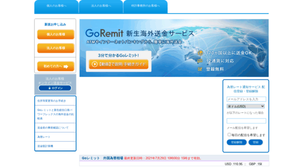 goremit.shinseibank.com