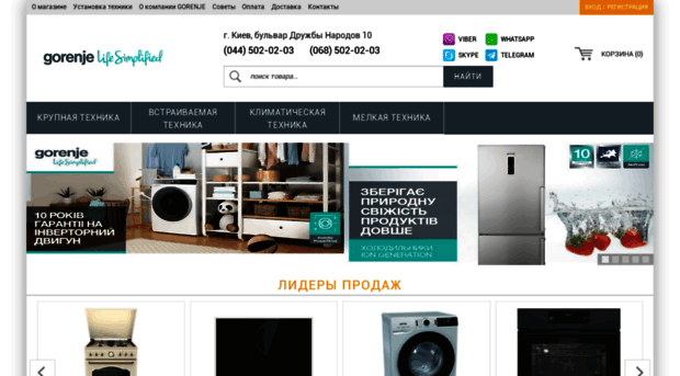 gorenje-ua.com