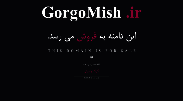 gorgomish.ir