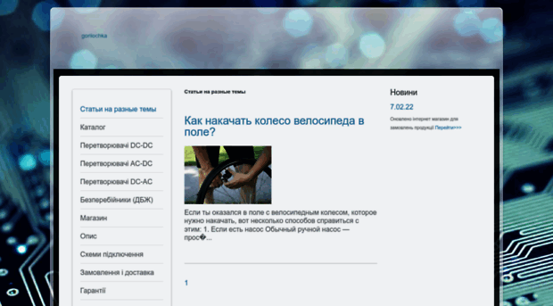 gorilochka.com.ua