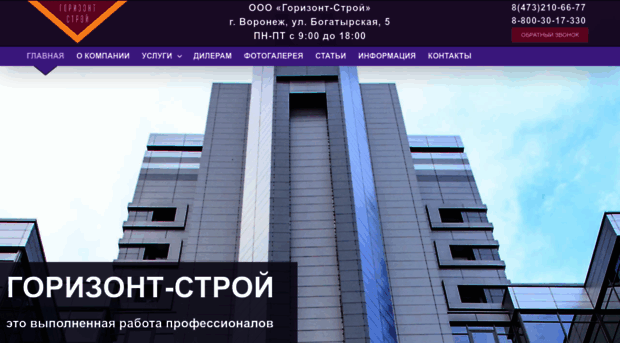 gorizont-stroycenter.ru