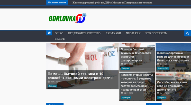 gorlovka-tv.ru