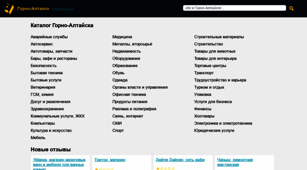 gornoaltaysk.adresa-telefony.ru