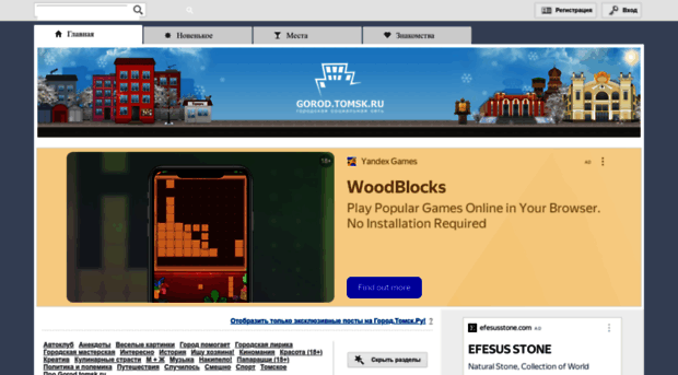 gorod.tomsk.ru