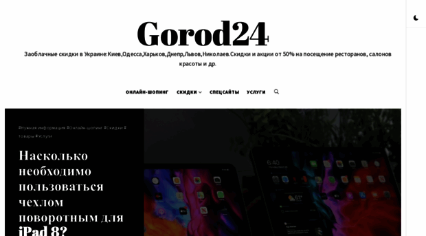 gorod24.com.ua