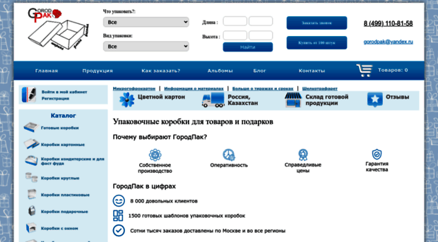 gorodpak.ru