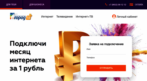 gorodtv.net