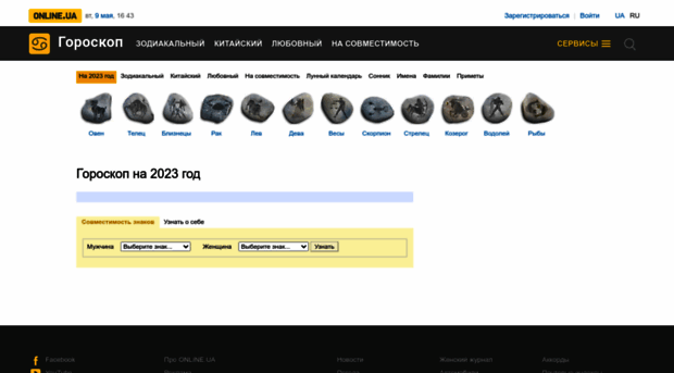 goroskop.online.ua