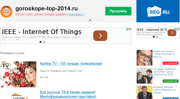 goroskope-top-2014.ru