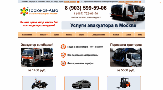 gorunov-auto.ru