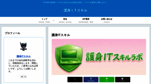 goshin-skill.com