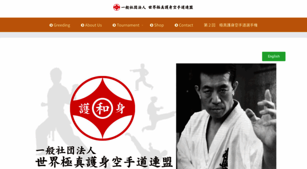 goshinkarate.battlefitness.jp