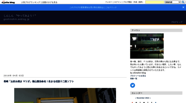 goshinshin.exblog.jp