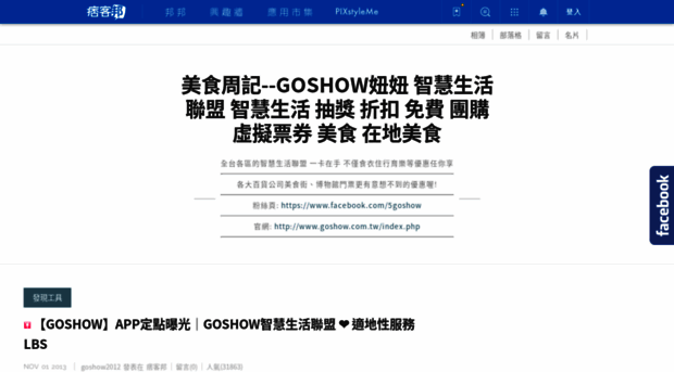 goshow2012.pixnet.net