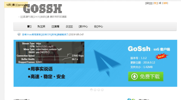 gossh.net