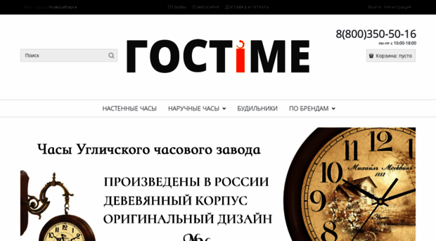 gostime.ru