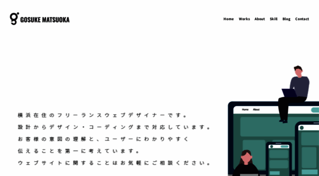 gosukematsuoka.com