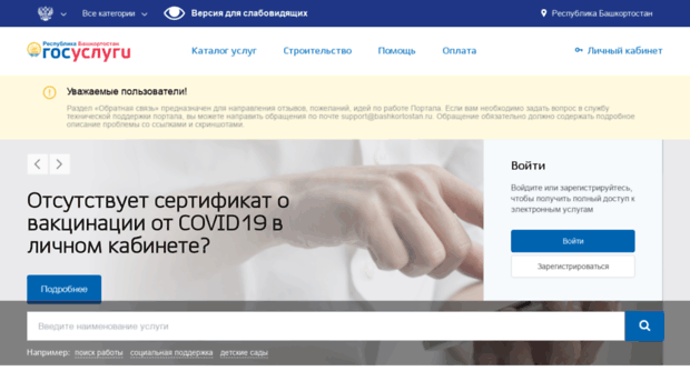 gosuslugi.bashkortostan.ru