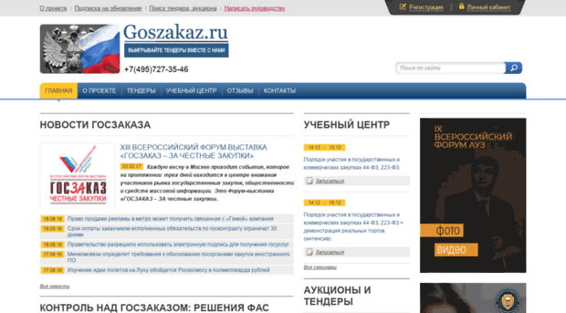 goszakaz.ru