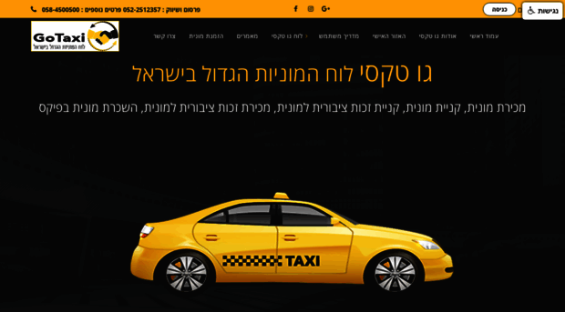 gotaxi.co.il