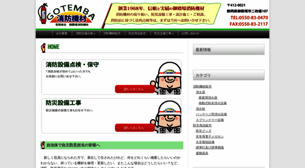 gotenbasyouboukizai.com