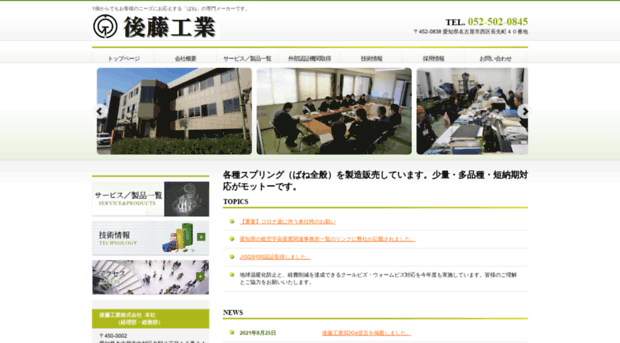 goto-group.co.jp