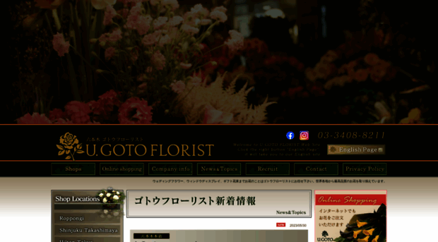 gotohanaten.co.jp