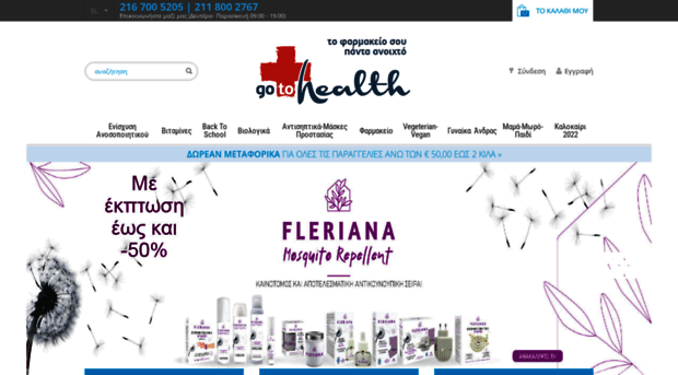 gotohealth.gr