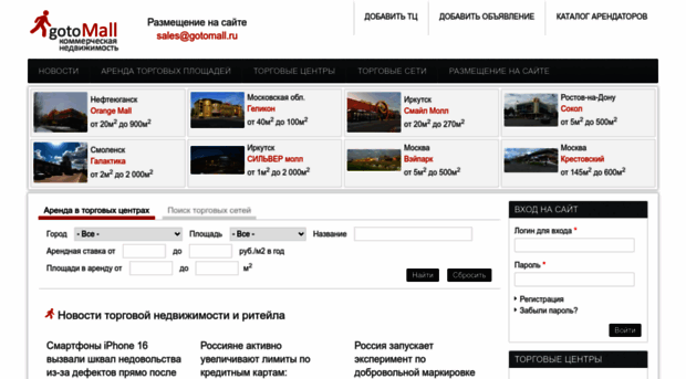 gotomall.ru