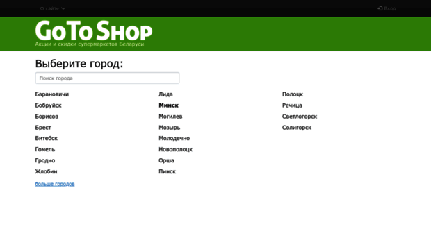 gotoshop.by