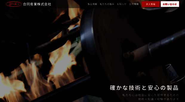 goudohsangyo.com