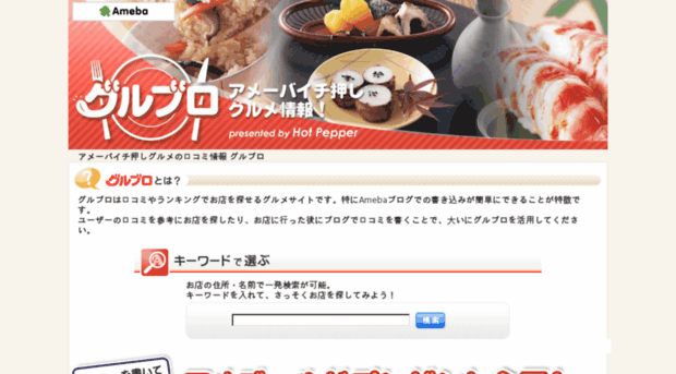 gourmet-blog.jp