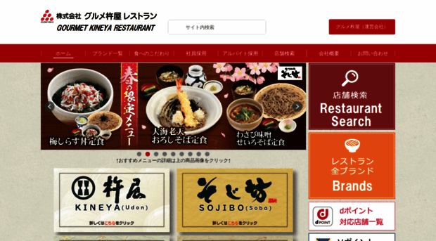 gourmet-kineya.co.jp
