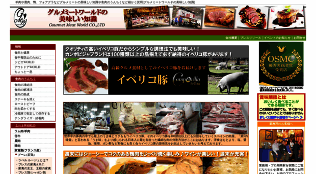 gourmet-meat.com