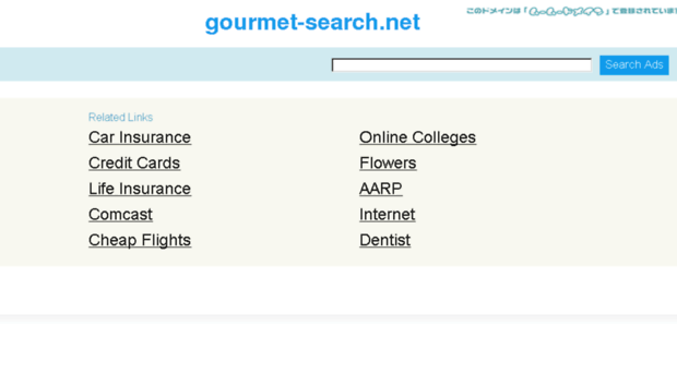 gourmet-search.net