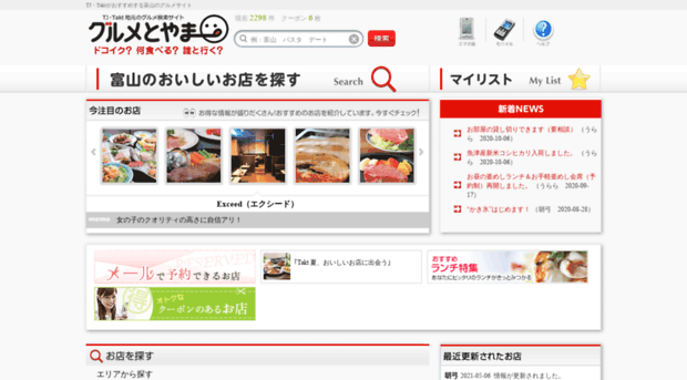 gourmet-toyama.net