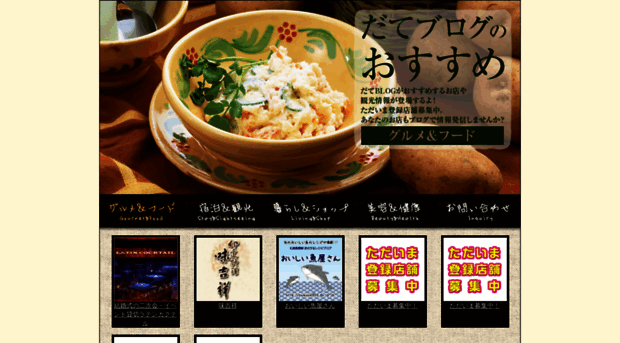 gourmet.da-te.jp
