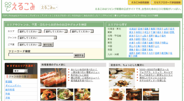 gourmet.lcomi.ne.jp