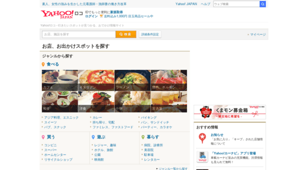 gourmet.yahoo.co.jp