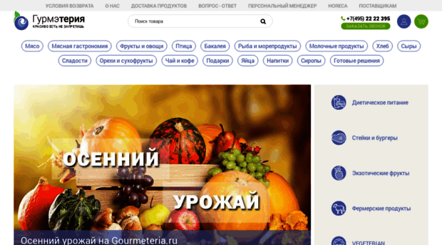 gourmeteria.ru