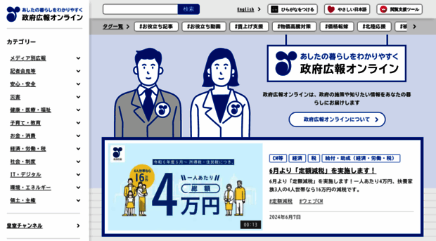gov-online.go.jp