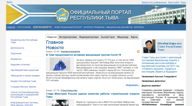 gov.tuva.ru