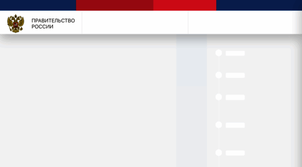 government.gov.ru